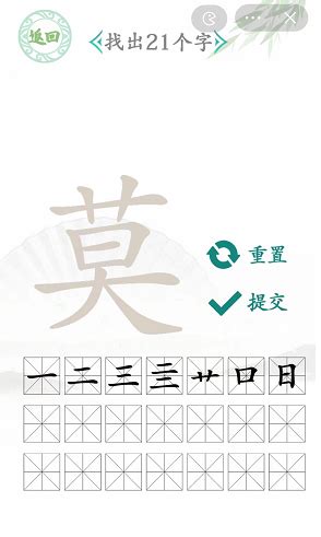 莫 找字